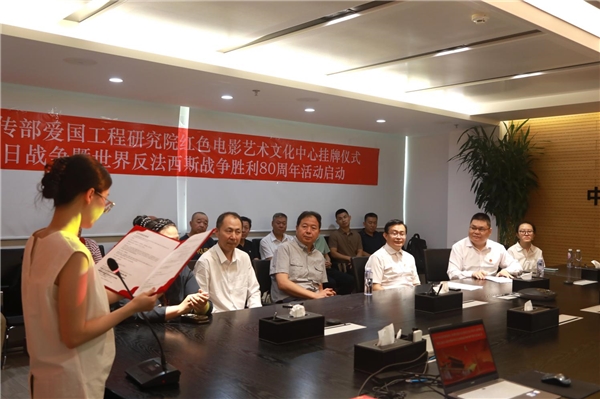 爱国工程研究院红色电影艺术文化中心在京正式挂牌成立