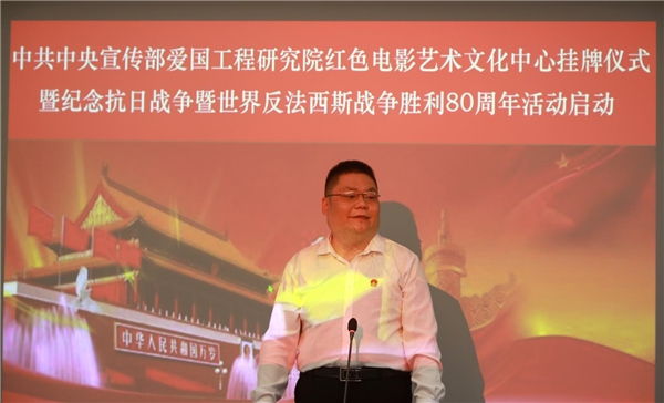 爱国工程研究院红色电影艺术文化中心在京正式挂牌成立