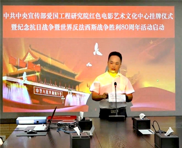 爱国工程研究院红色电影艺术文化中心在京正式挂牌成立