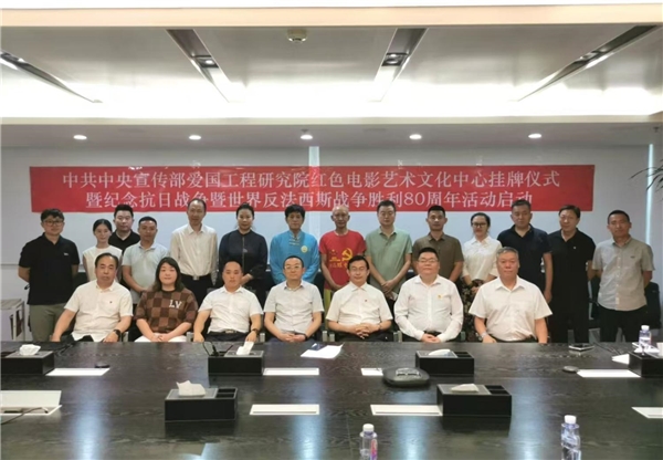 爱国工程研究院红色电影艺术文化中心在京正式挂牌成立