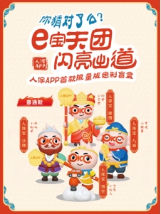保险营销跨界西游IP:中国人保APP能否“取经”成功?