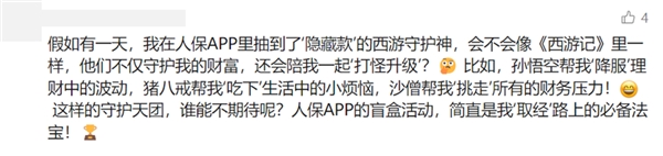 保险营销跨界西游IP:中国人保APP能否“取经”成功?